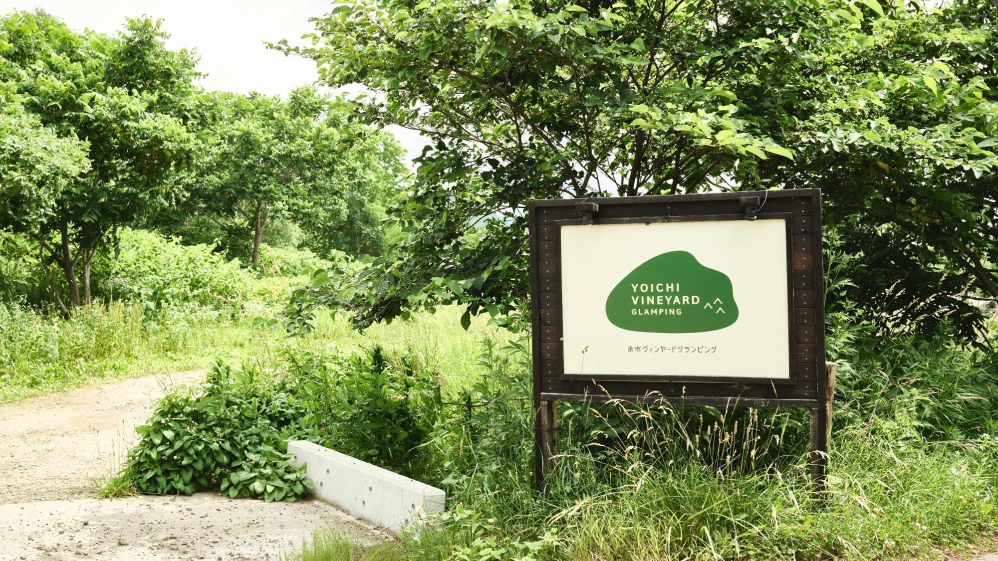 Yoichi Vineyard Glamping Hotel ภายนอก รูปภาพ